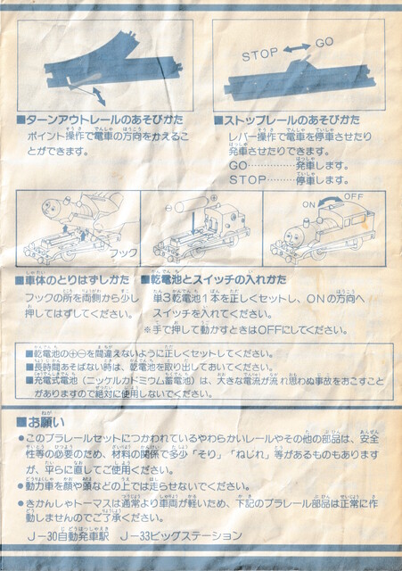 1992 instructions japan p_thomas_basic_set_(1992) plarail scan thomas_the_tank_engine tomy // 3477x4929 // 4.3MB