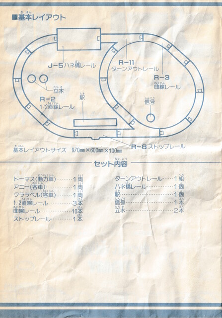 1992 instructions japan p_thomas_basic_set_(1992) plarail scan thomas_the_tank_engine tomy // 3446x4932 // 3.5MB