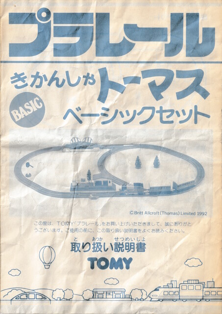 1992 instructions japan p_thomas_basic_set_(1992) plarail scan thomas_the_tank_engine tomy // 3490x4936 // 4.0MB