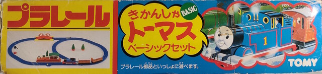 box japan left p_thomas_basic_set_(1992) packaging plarail thomas_the_tank_engine tomy // 2992x686 // 512KB