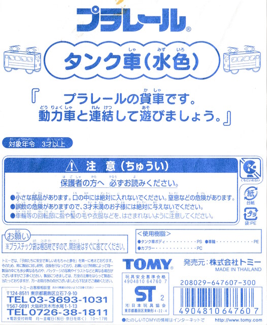 2002 japan packaging plarail plarail_expo scan st_mark tanker tomy train // 2710x3300 // 3.3MB