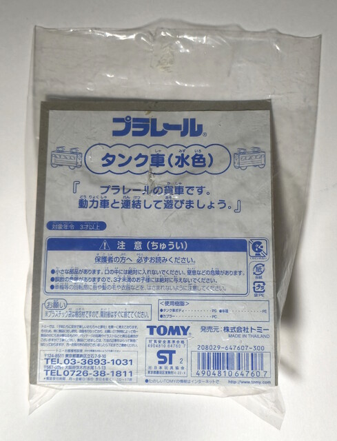 2002 japan packaging plarail plarail_expo st_mark tanker tomy train // 3408x4459 // 3.8MB