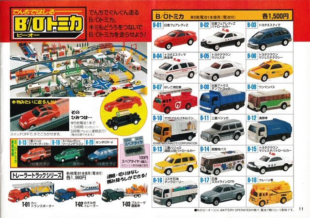 1996 1997 car catalogue japan motor_tomica scan tomy // 4951x3483 // 13MB