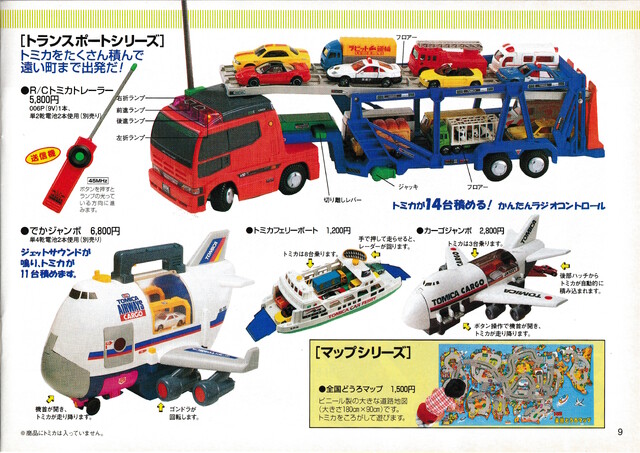 1996 1997 car catalogue japan scan tomica tomy // 4951x3504 // 12MB