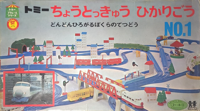 1971 box front japan p_super_express_hikari_no1_(1970) packaging plarail st_mark tomy // 7418x4114 // 6.8MB