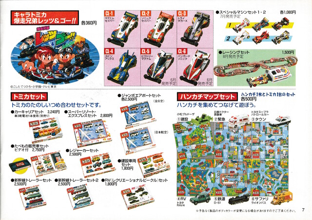 1996 1997 car catalogue japan scan tomica tomy // 4956x3494 // 12MB
