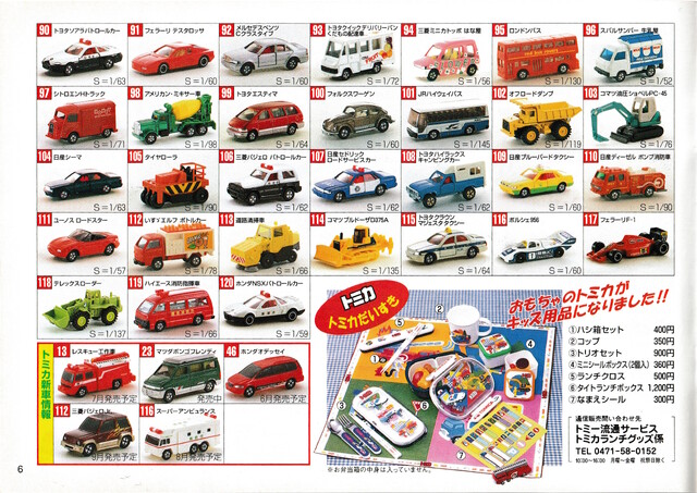 1996 1997 car catalogue japan scan tomica tomy // 4958x3506 // 13MB