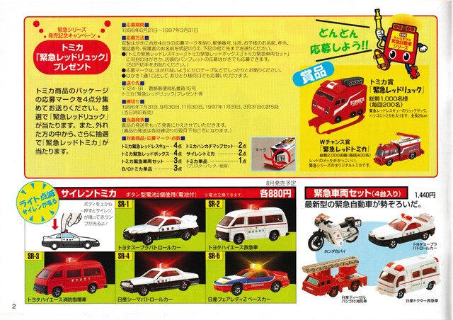 1996 1997 catalogue japan scan tomica tomy // 4962x3503 // 11MB