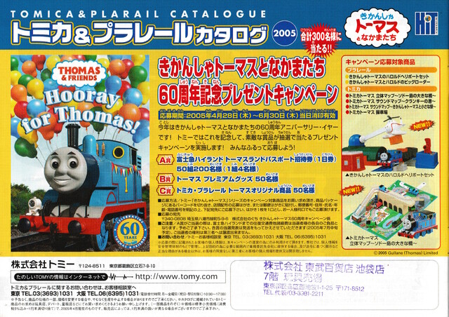 2005 catalogue japan scan thomas tomy // 4928x3480 // 16MB