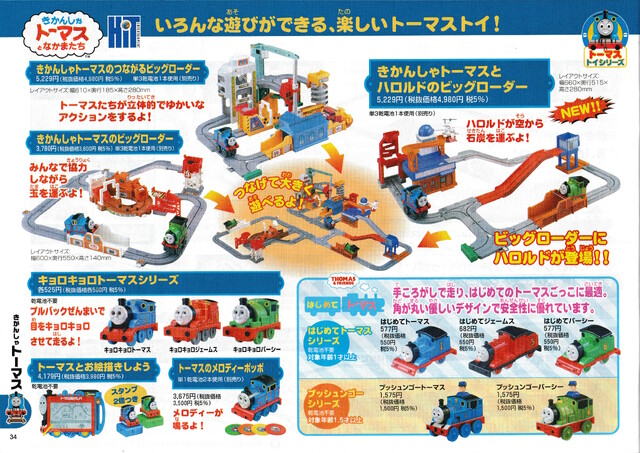 2005 big_loader catalogue japan scan thomas tomy // 4922x3484 // 15MB