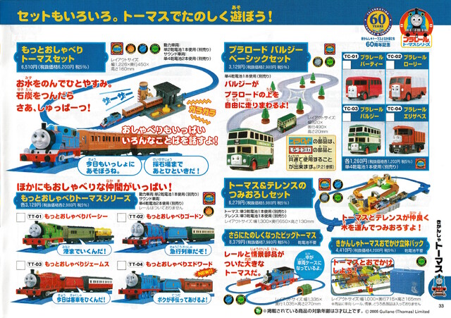 2005 catalogue japan motor_tomica plarail scan thomas tomica tomy // 4948x3483 // 14MB