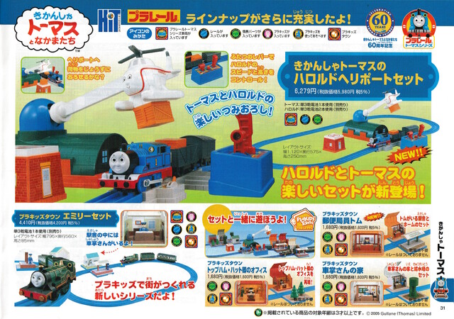 2005 catalogue japan scan set thomas tomy // 4944x3478 // 14MB