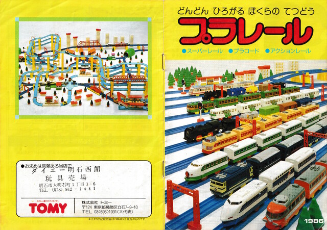 1986 1986_plarail_catalogue catalogue cover japan plarail scan tomy train // 6103x4305 // 21MB