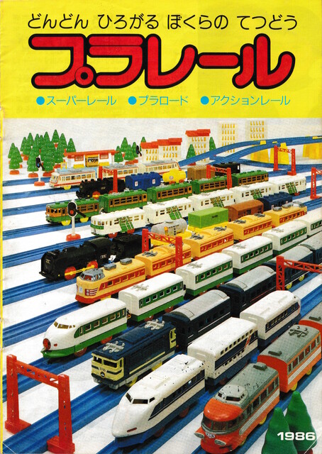 1986 1986_plarail_catalogue catalogue cover japan plarail scan tomy train // 3051x4305 // 11MB