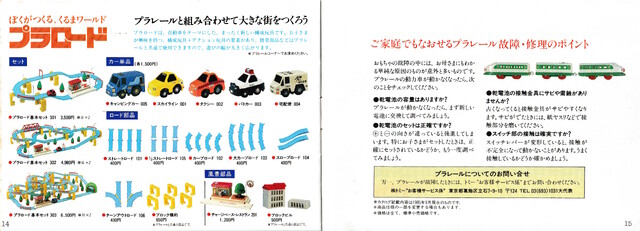 1985 1985_plarail_catalogue catalogue japan plarail plaroad scan tomy // 7006x2532 // 6.6MB