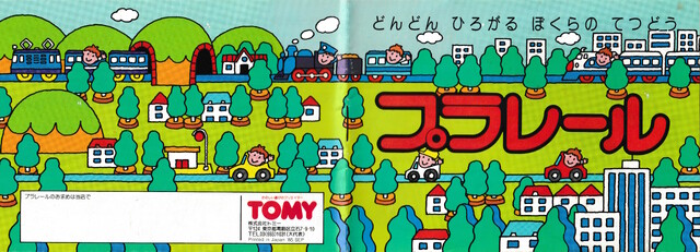 1985 1985_plarail_catalogue catalogue cover japan plarail scan tomy // 6979x2520 // 13MB
