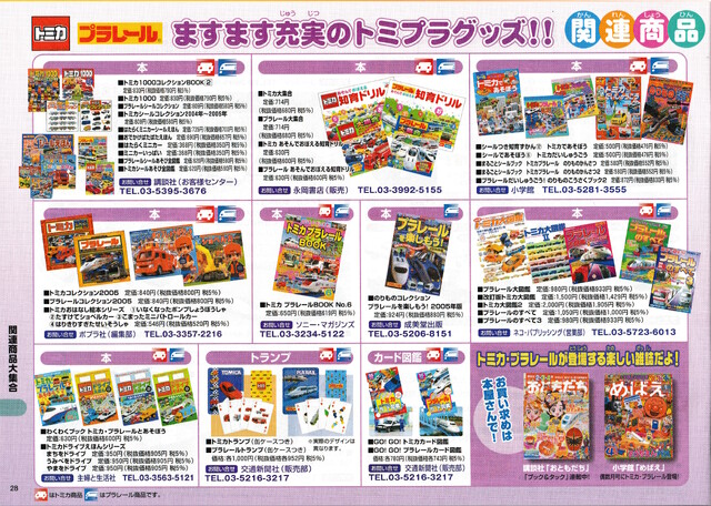 2005 catalogue japan scan tomy // 4916x3500 // 16MB