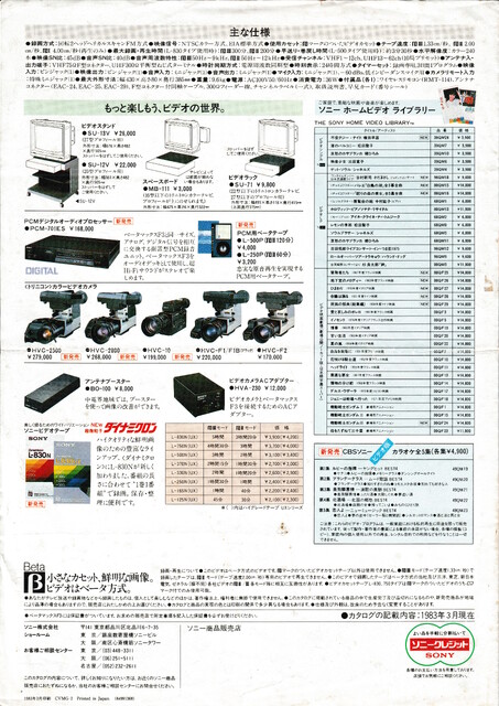 1983 betamax camera catalogue japan scan sony sony_slf3_catalogue // 4952x6992 // 19MB