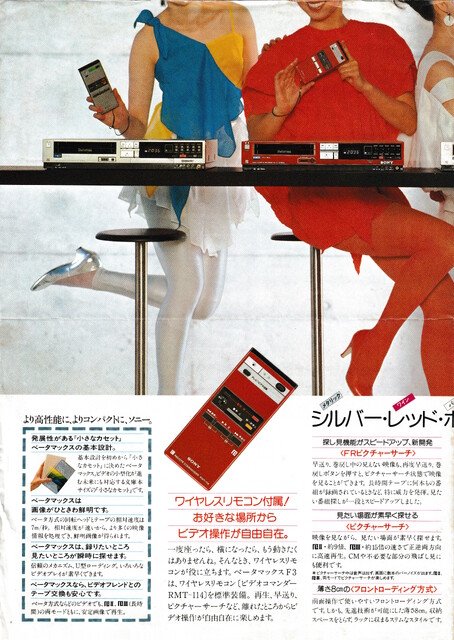 1983 betamax catalogue japan scan sony sony_slf3_catalogue vcr // 4950x6978 // 27MB