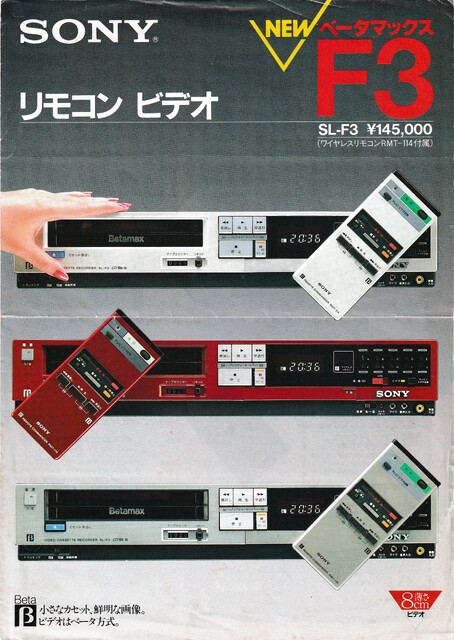 1983 betamax catalogue cover japan scan sony sony_slf3_catalogue vcr // 4959x6983 // 36MB