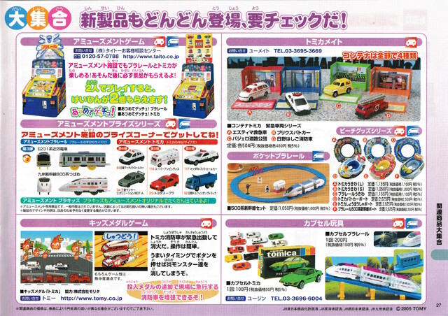 2005 catalogue japan scan tomy // 4935x3488 // 15MB