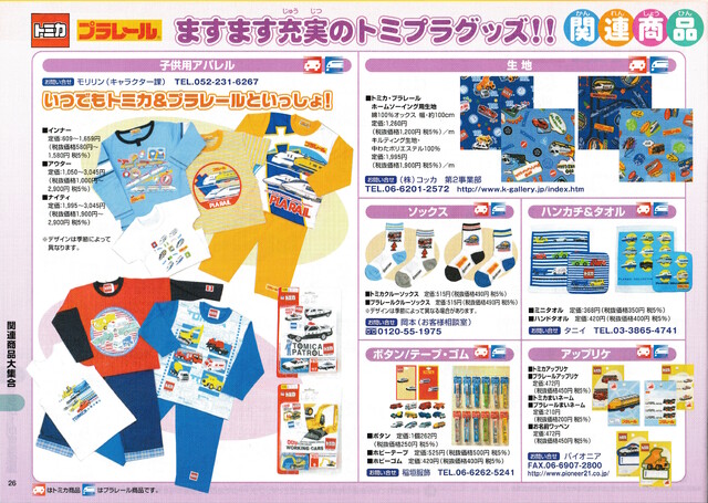 2005 catalogue japan scan tomy // 4912x3495 // 13MB