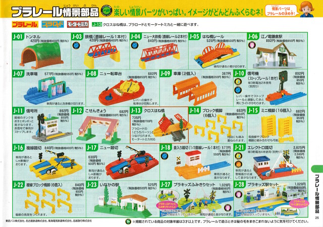 2005 accessory catalogue japan plarail scan tomy // 4954x3480 // 16MB