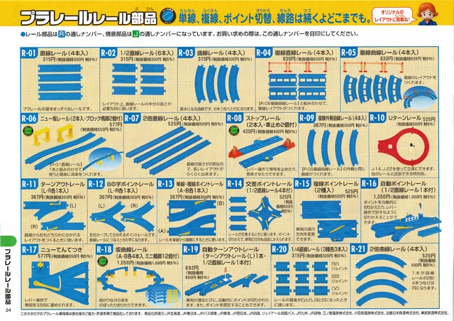 2005 catalogue japan rail scan tomy // 4920x3476 // 15MB