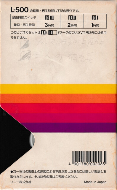 betamax case japan l500 ntsc rear scan sony tape // 2292x3711 // 3.6MB