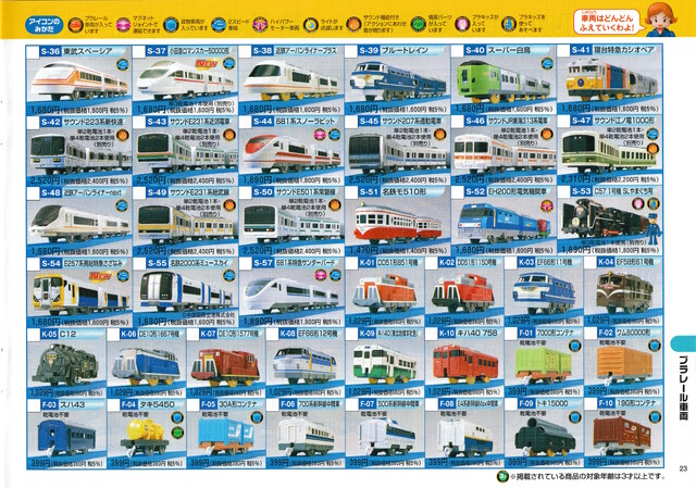2005 catalogue japan plarail scan tomy train // 4951x3475 // 18MB