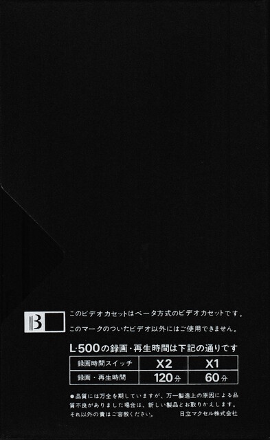 betamax case japan l500 maxell ntsc rear scan tape // 2276x3708 // 4.6MB