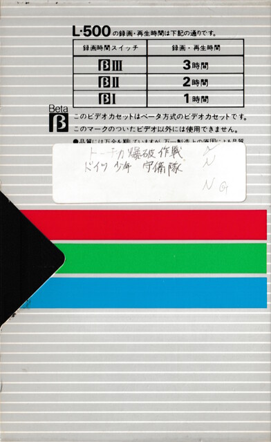 betamax case japan l500 maxell ntsc rear scan tape // 2251x3674 // 2.4MB