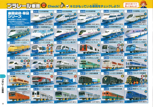 2005 catalogue japan plarail scan tomy train // 4924x3464 // 17MB