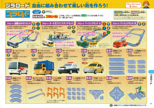 2005 car catalogue japan motor_tomica road scan tomy // 4941x3486 // 16MB