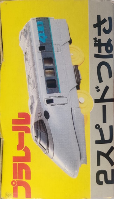 1992 box japan p_2_speed_tsubasa packaging plarail right tomy // 937x1630 // 330KB
