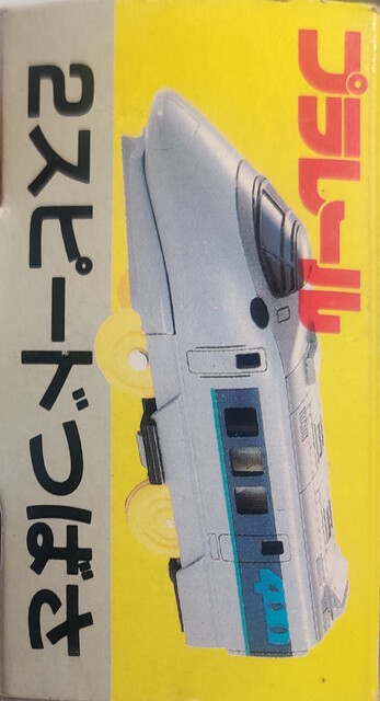 1992 box japan left p_2_speed_tsubasa packaging plarail tomy // 1088x2006 // 508KB