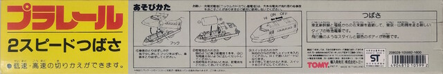 1992 box japan p_2_speed_tsubasa packaging plarail rear tomy // 3494x592 // 901KB