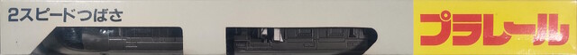 1992 box japan p_2_speed_tsubasa packaging plarail tomy top // 3798x367 // 478KB