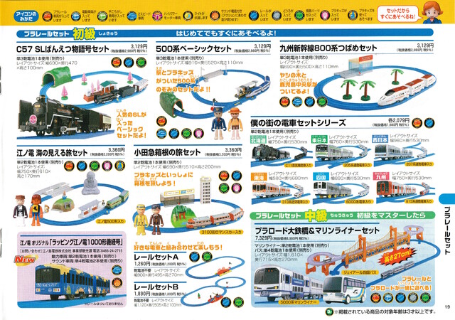 2005 catalogue japan scan set tomy // 4945x3474 // 12MB