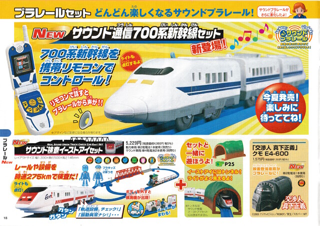 2005 catalogue japan scan tomy // 4929x3491 // 14MB