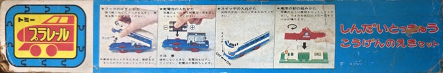 1975 box instructions japan p_sleeper_express_highland_station_set packaging plarail right tomy // 7930x1312 // 3.3MB