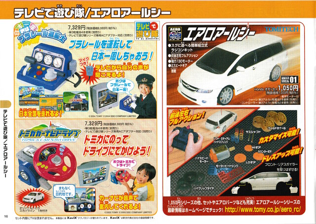 2005 car catalogue japan scan tomica tomy // 4932x3493 // 17MB