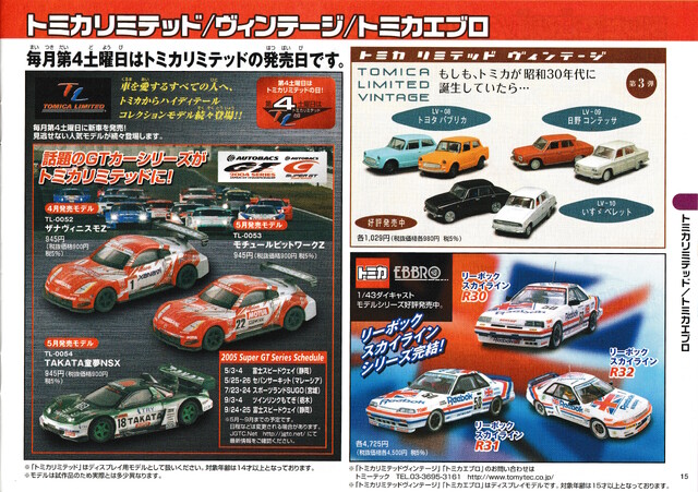 2005 car catalogue japan scan tomica tomy // 4936x3475 // 17MB