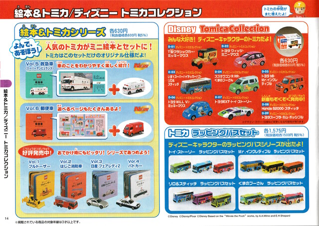 2005 catalogue japan scan tomica tomy // 4926x3485 // 14MB