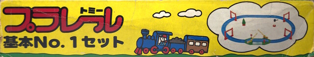 1979 box japan left p_basic_no1_set packaging plarail tomy // 6480x1177 // 2.7MB