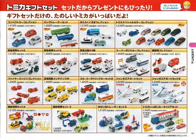 2005 car catalogue japan scan tomica tomy // 4925x3472 // 15MB