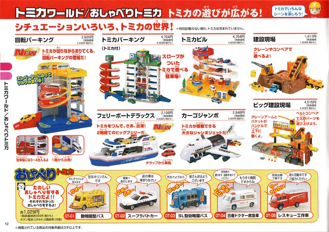 2005 catalogue japan scan set tomica tomy // 4932x3486 // 11MB