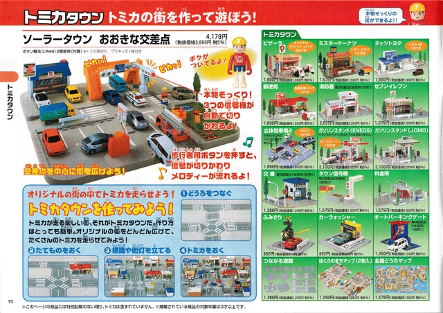 2005 catalogue japan scan tomica tomica_town tomy // 4938x3488 // 16MB