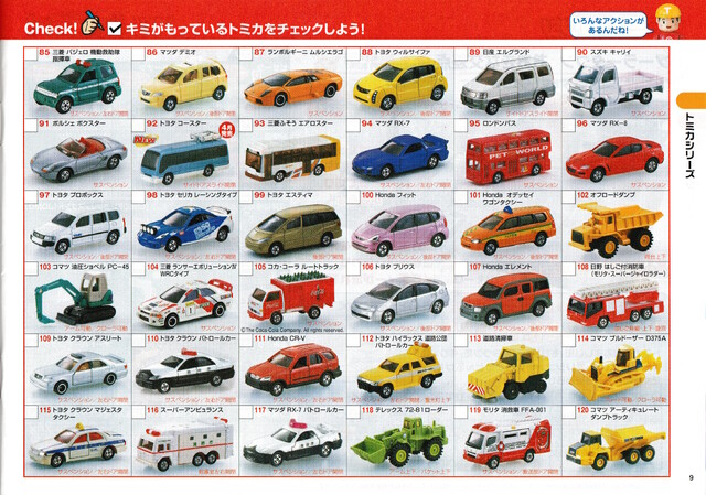 2005 car catalogue japan scan tomica tomy // 4947x3471 // 17MB