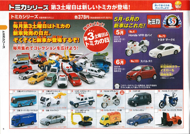 2005 car catalogue japan scan tomica tomy // 4942x3493 // 17MB